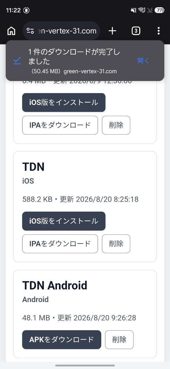 配布ページのAPKダウンロードボタン