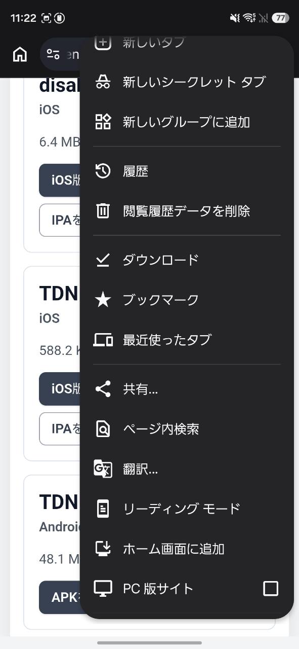 Chromeメニューのダウンロード項目