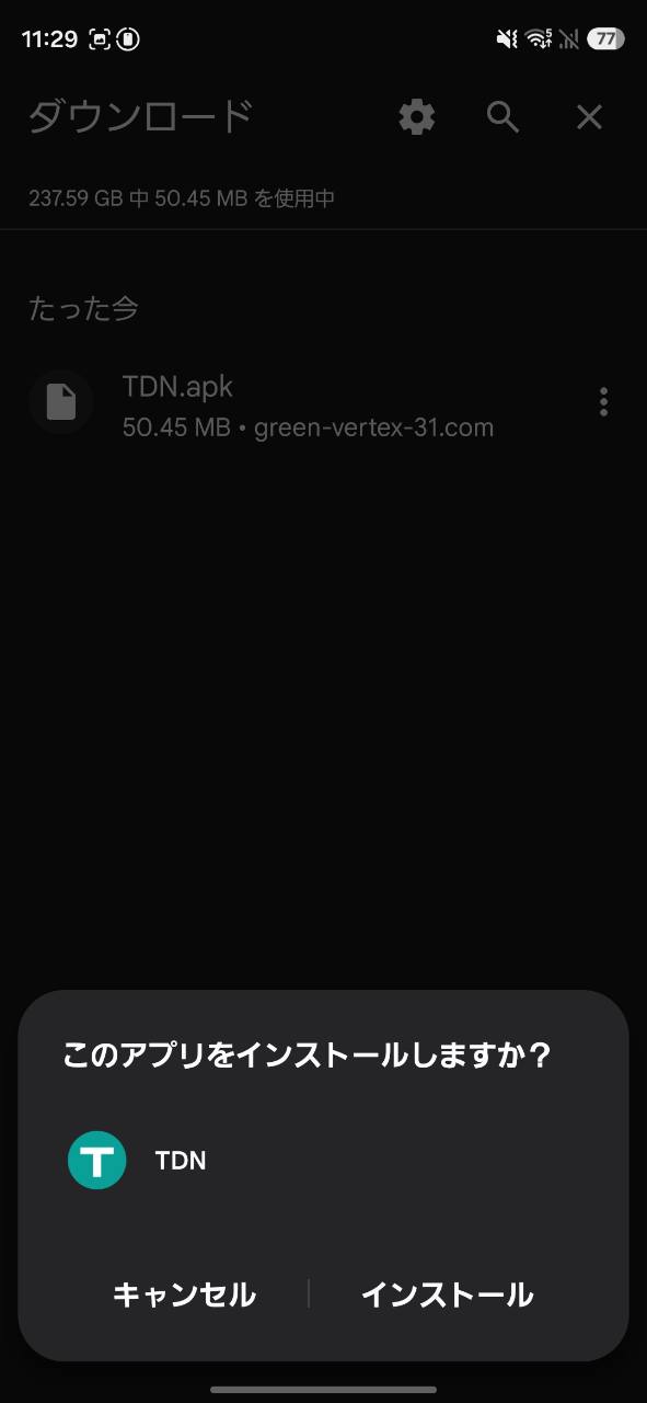 Androidのアプリインストール確認画面