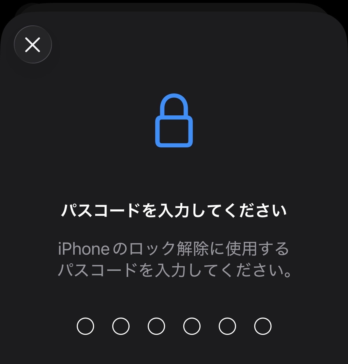 プロファイルインストール時のパスコード入力画面