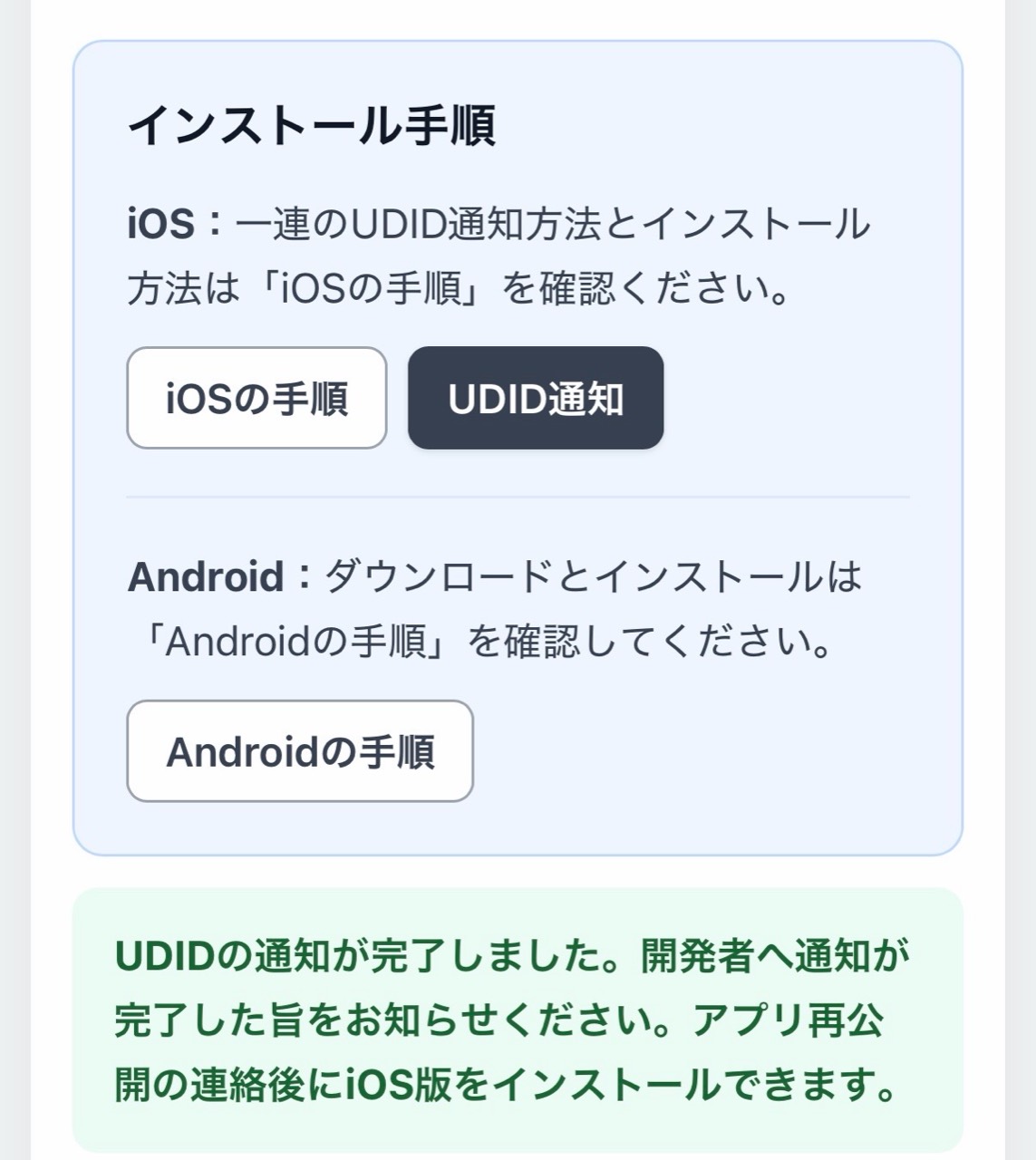 UDID通知完了後の配布ページ